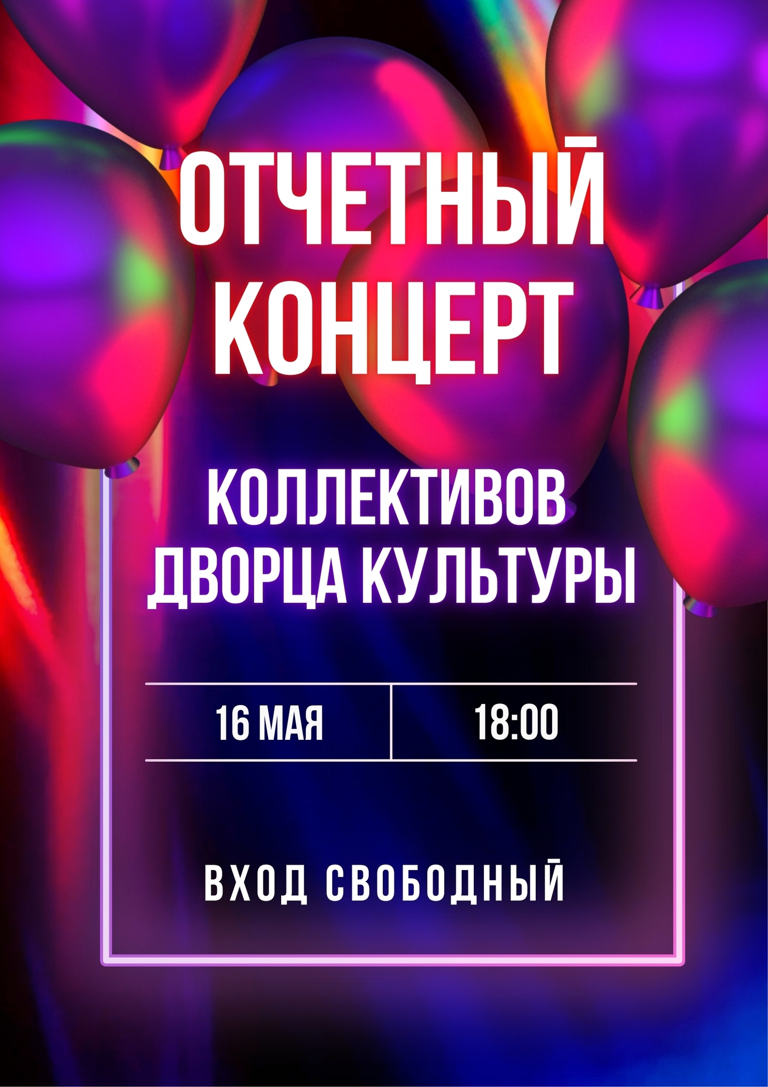 Отчетный концерт